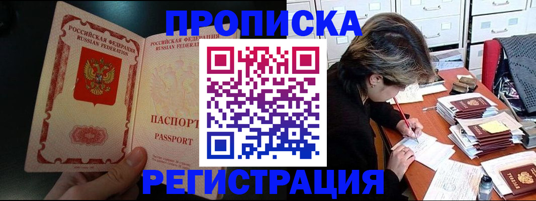 прописка регистрация в Черкесске